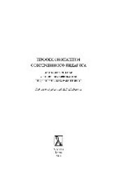 book Профессионализм современного педагога. Методика оценки уровня квалификации педагогических работников. Монография