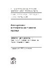 book Авторские и смежные с ними права. Постатейный комментарий глав 70 и 71 Гражданского кодекса Российской Федерации