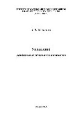 book Управление денежными потоками компании. Монография