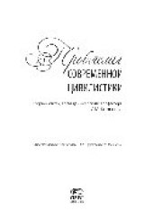 book Проблемы современной цивилистики. Сборник статей, посвященных памяти профессора С.М. Корнеева