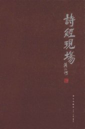 book 诗经现场