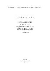 book Методология и методы педагогического исследования. Учебное пособие