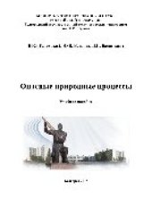 book Опасные природные процессы. Учебное пособие