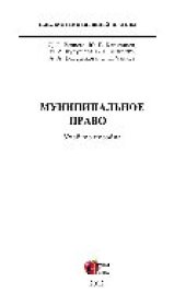 book Муниципальное право. Учебное пособие