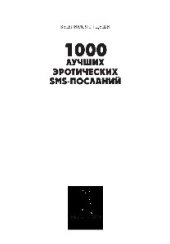 book 1000 лучших эротических SMS-посланий