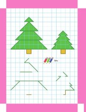 book Деревья и листья