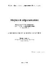 book Наука и образование: Материалы VI Международной научно-практической конференции (18 марта 2016 г.). Сборник научных трудов