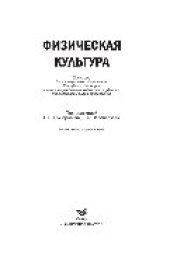 book Физическая культура. Учебное пособие