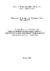 book Компетентностная модель конкурентоспособного выпускника в контексте реализации профессиональных и образовательных стандартов. Монография