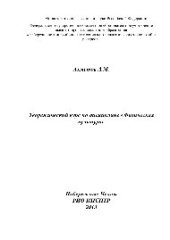 book Теоретический курс по дисциплине «Физическая культура». Лекции