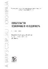 book Обязательства, возникающие не из договора. Сборник статей