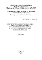 book Совершенствование организационно-экономического механизма инвестиционной деятельности предпринимательских структур регионального АПК. Монография