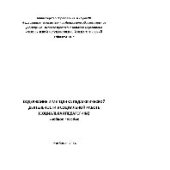 book Содержание и методика педагогической деятельности в социальной работе (социальная педагогика). Учебное пособие для студентов педагогических вузов