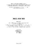 book Экология. Практикум