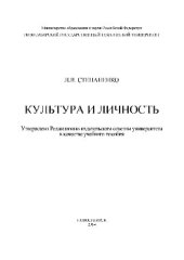 book Культура и личность. Учебное пособие