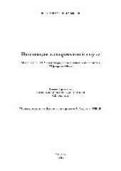 book Инновации в современной науке: Материалы XI Международного зимнего симпозиума (29 февраля 2016 г.). Сборник научных трудов