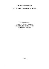 book Комментарий к ФЗ от 28 декабря 2010 г. № 390-ФЗ «О безопасности»