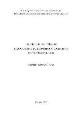 book Внутренний туризм как основа устойчивого развития регионов России. Сборник научных статей