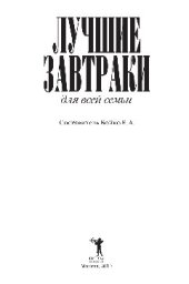 book Лучшие завтраки для всей семьи