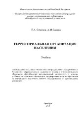 book Территориальная организация населения. Учебник