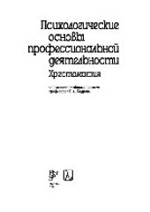 book Психологические основы профессиональной деятельности