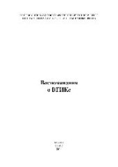 book Воспоминания о ВГИКе. Сборник воспоминаний