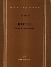 book Песни для хора без сопровождения