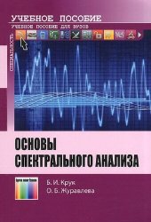 book Основы спектрального анализа