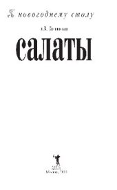 book Салаты