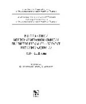 book Из практики Морской арбитражной комиссии при Торгово-промышленной палате Российской Федерации. 1987-2005 годы