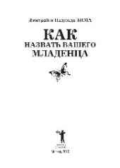 book Как назвать вашего младенца