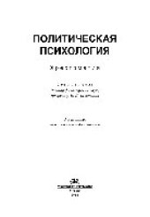 book Политическая психология. Хрестоматия