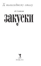 book Закуски