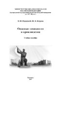 book Опасные технологии и производства. Учебное пособие