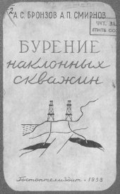 book Бурение наклонных скважин