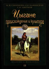 book Цыгане. Происхождение и культура.