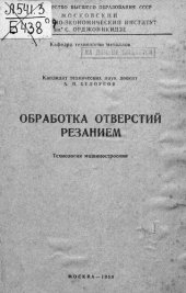 book Обработка отверстий резанием