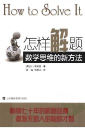 book 怎样解题: 数学思维的新方法