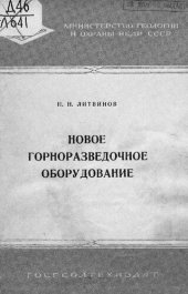 book Новое горноразведочное оборудование