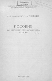 book Пособие по ремонту радиолокатора "СТВОР"