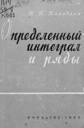 book Определённый интеграл и ряды