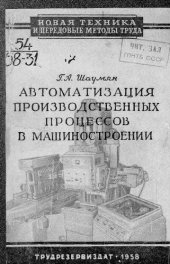 book Автоматизация производственных процессов в машиностроении