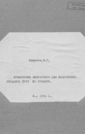 book Применение вибраторов для извлечения обсадных труб из скважин