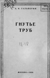 book Гнутье труб