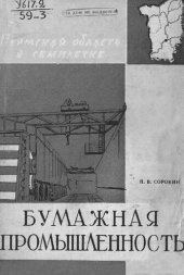 book Бумажная промышленность