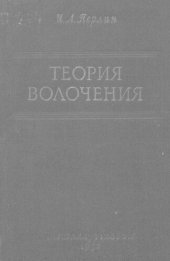 book Теория волочения