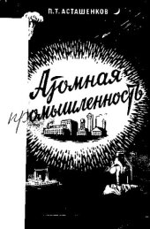 book Атомная промышленность