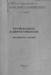 book Производные и дифференциалы