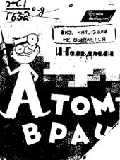 book Атом - врач