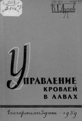 book Управление кровлей в лавах